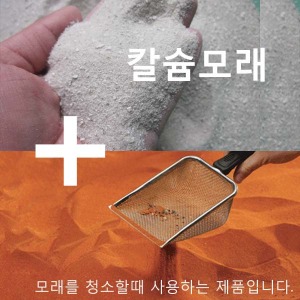 조류용 칼슘 모래5kg + 청소주걱