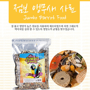 애니멀밥 앵무점보푸드 1.3kg