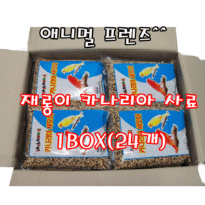 재롱이 카나리아 새모이 1BOX(24개)